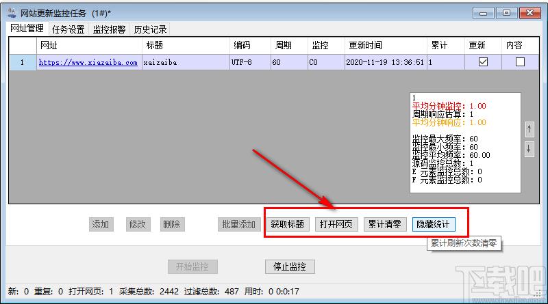 网站更新监控工具下载,网页监控,更新提醒