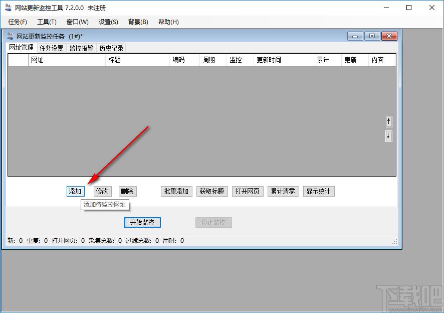 网站更新监控工具下载,网页监控,更新提醒