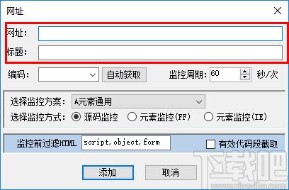 网站更新监控工具下载,网页监控,更新提醒