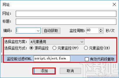 网站更新监控工具下载,网页监控,更新提醒