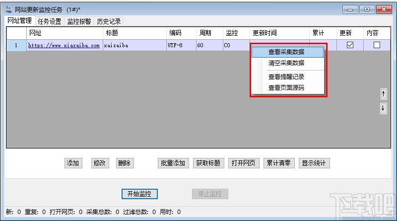 网站更新监控工具下载,网页监控,更新提醒