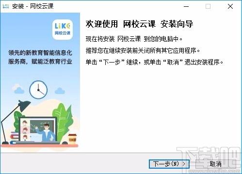 网校云课下载,网校云课,教育管理,网络课堂