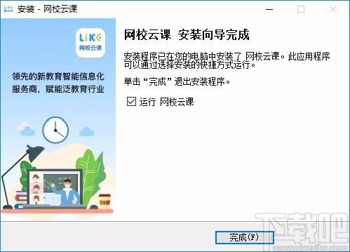 网校云课下载,网校云课,教育管理,网络课堂