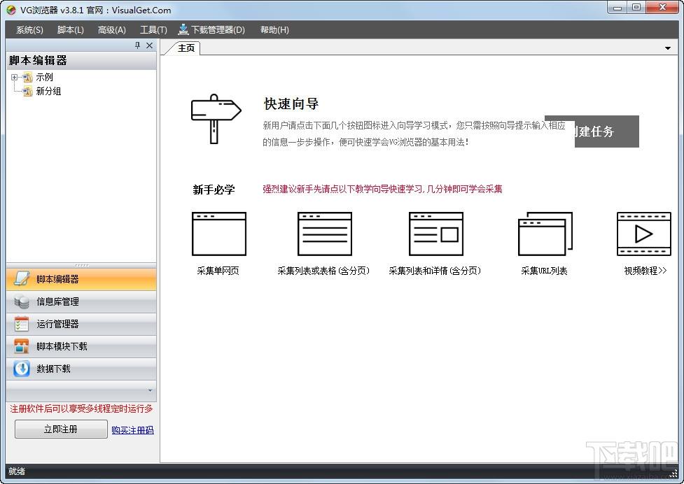 VG浏览器,VG网页操作神器,VG网页操作神器下载
