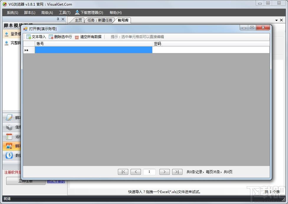 VG浏览器,VG网页操作神器,VG网页操作神器下载