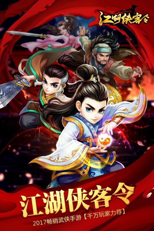 江湖侠客令变态版下载,武侠手游,江湖侠客令,卡牌手游