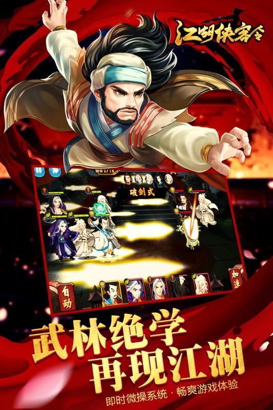 江湖侠客令变态版下载,武侠手游,江湖侠客令,卡牌手游