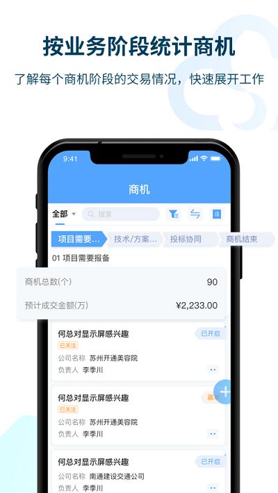 瑞泰icrm软件(salesone)下载,瑞泰icrm,办公app