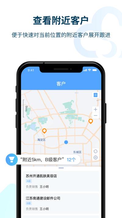 瑞泰icrm软件(salesone)下载,瑞泰icrm,办公app