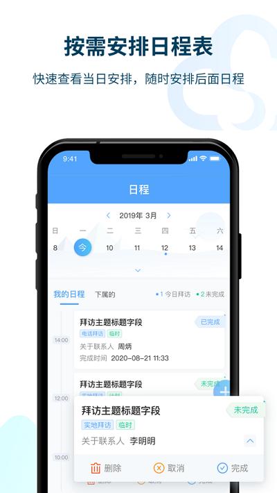 瑞泰icrm软件(salesone)下载,瑞泰icrm,办公app