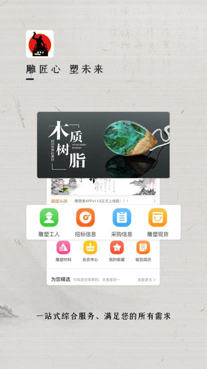 雕塑者app下载,雕塑者,雕塑app,求职app