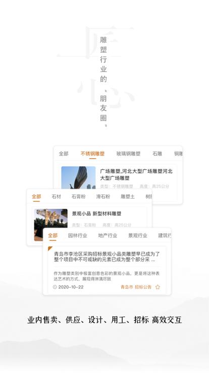 雕塑者app下载,雕塑者,雕塑app,求职app