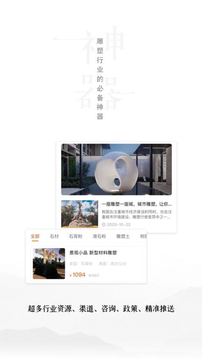 雕塑者app下载,雕塑者,雕塑app,求职app