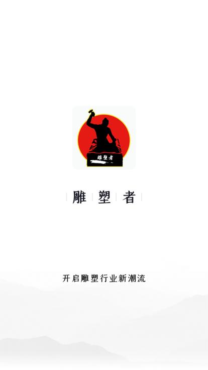 雕塑者app下载,雕塑者,雕塑app,求职app