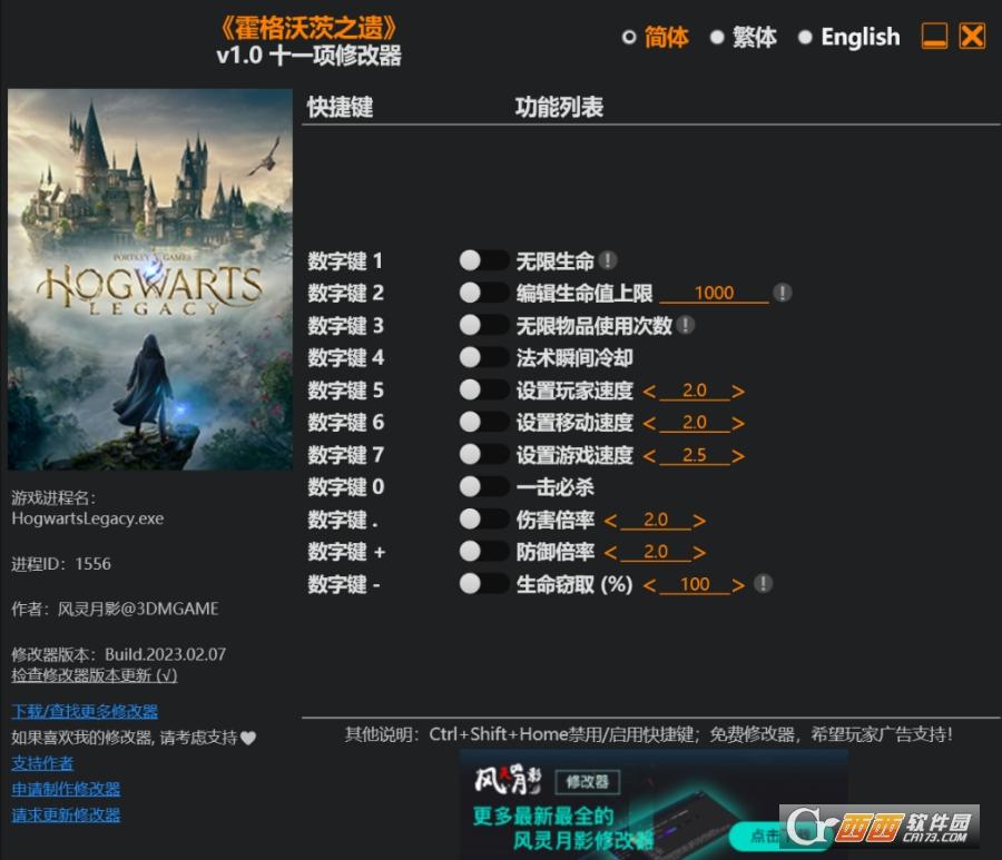 霍格沃茨之遗,修改工具,无限能量.