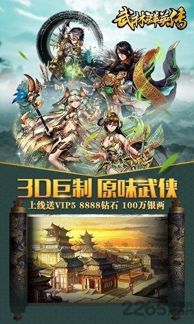 武林群侠传手机完整版下载,武林群侠传,武侠手游,江湖手游