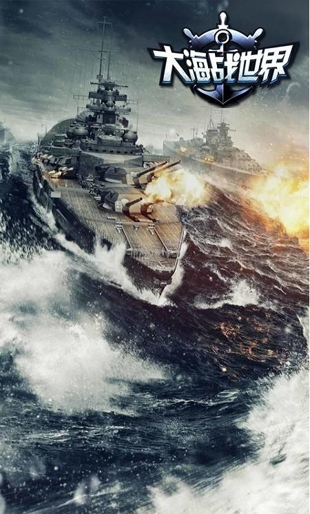 大海战世界变态版下载,大海战世界,海战手游,战争手游