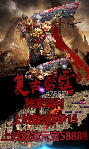 复古雷霆bt版下载,复古雷霆,传奇手游,战斗手游