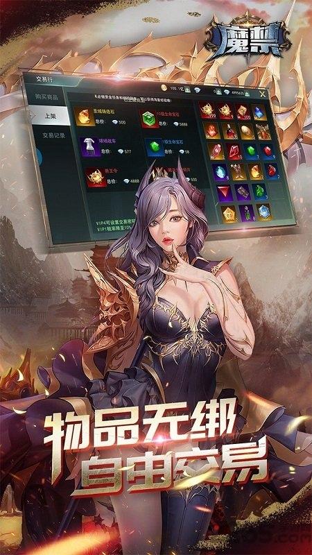 魔禁果盘官方版下载,魔禁,魔幻手游,果盘手游
