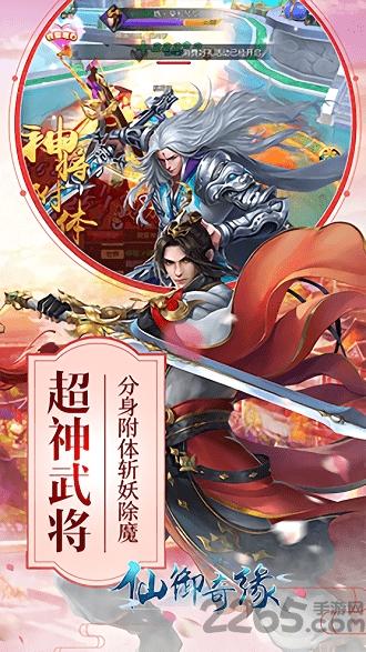 仙御奇缘官方版下载,仙御奇缘,仙侠手游,战斗手游