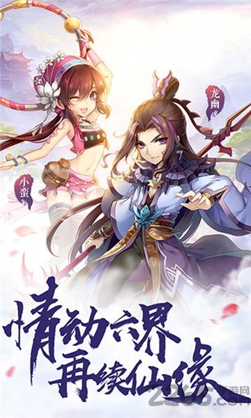仙剑问情版bt手游下载,仙剑问情版,仙侠手游,变态手游