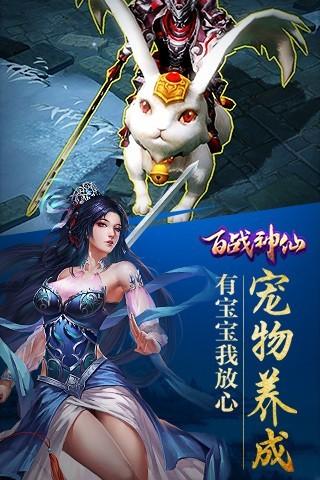 百战神仙手游下载,百战神仙,角色扮演手游