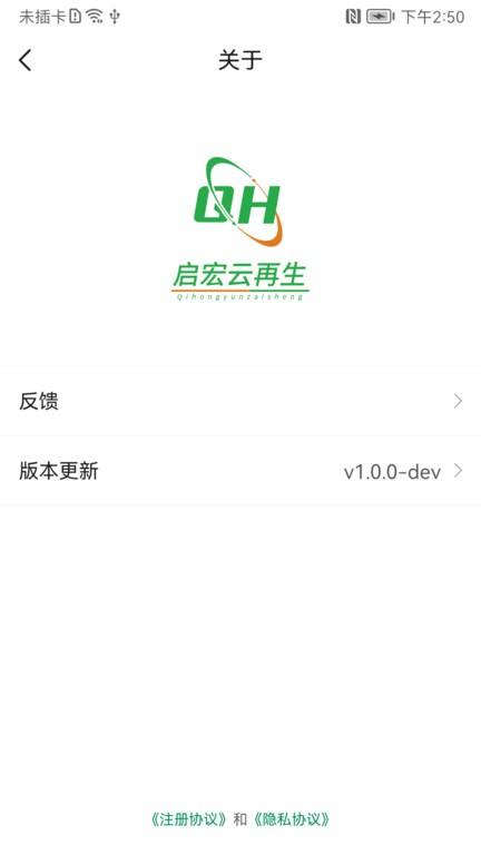 启宏云再生app下载,启宏云再生,再生资源app,管理app