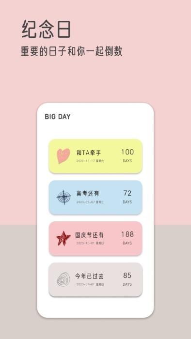 由美的便签官方版下载,由美的便签,记录app,便签app