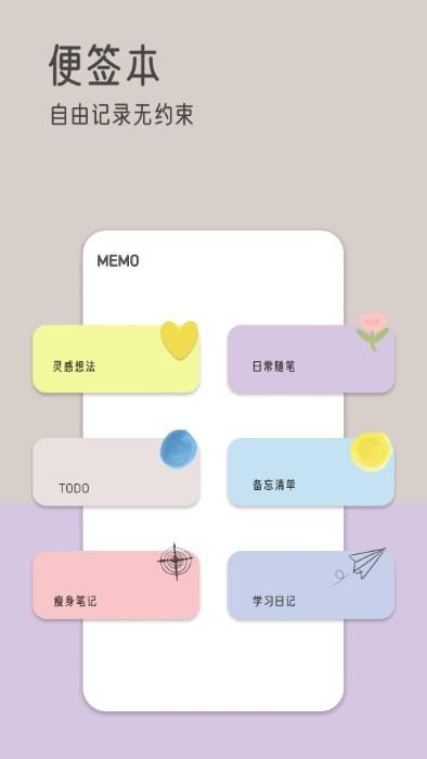 由美的便签官方版下载,由美的便签,记录app,便签app