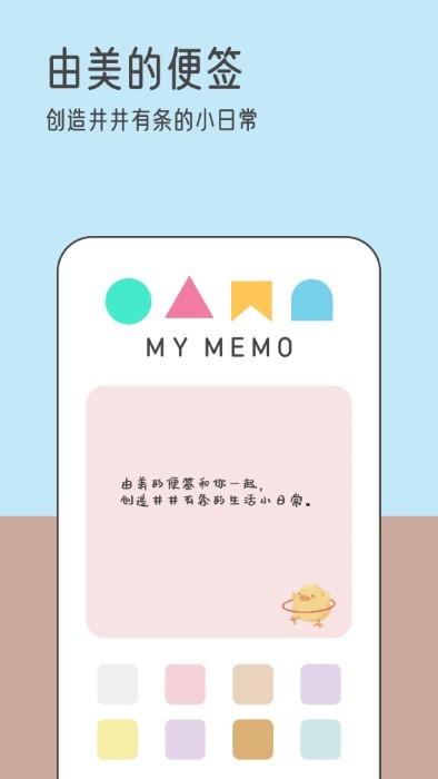 由美的便签官方版下载,由美的便签,记录app,便签app