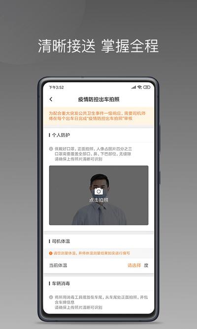 巡享出行司机端软件下载,巡享出行,司机app,网约车app