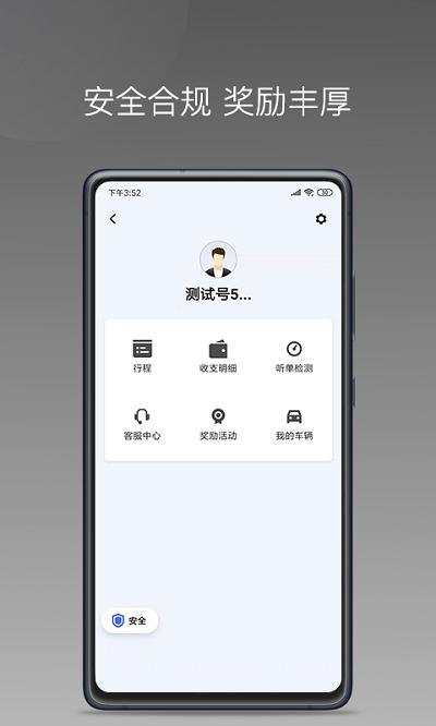 巡享出行司机端软件下载,巡享出行,司机app,网约车app