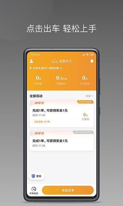 巡享出行司机端软件下载,巡享出行,司机app,网约车app