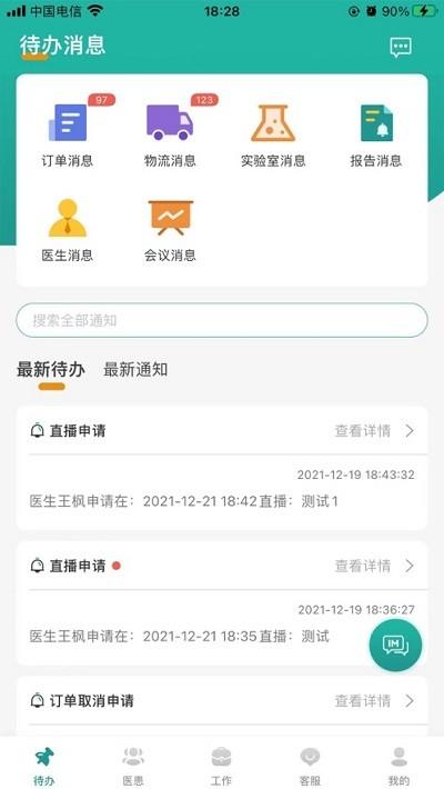 医路随行员工版下载,医路随行,办公app,医疗运输app