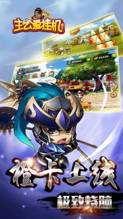 主公爱挂机变态版私服下载,主公爱挂机,挂机手游,三国手游
