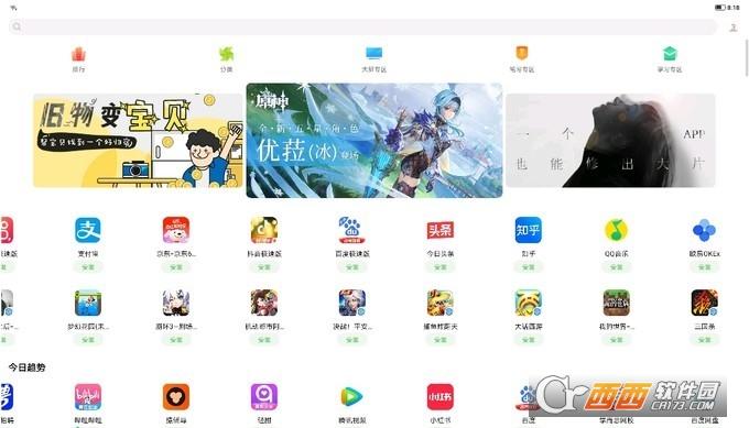 联想,商店,下载工具.