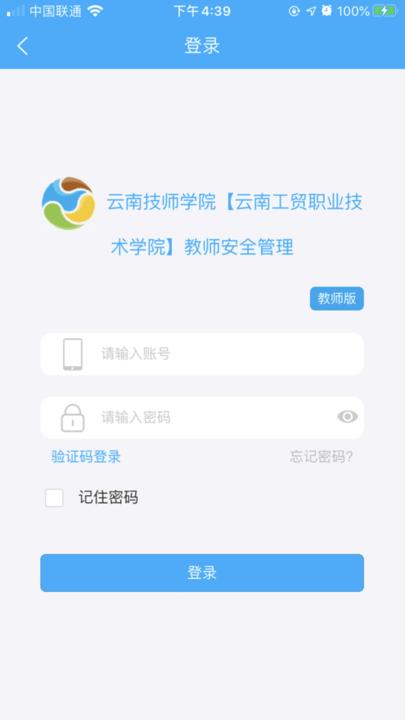云南教师安全管理客户端下载,云南教师安全管理,管理app