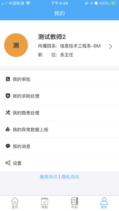 云南教师安全管理客户端下载,云南教师安全管理,管理app