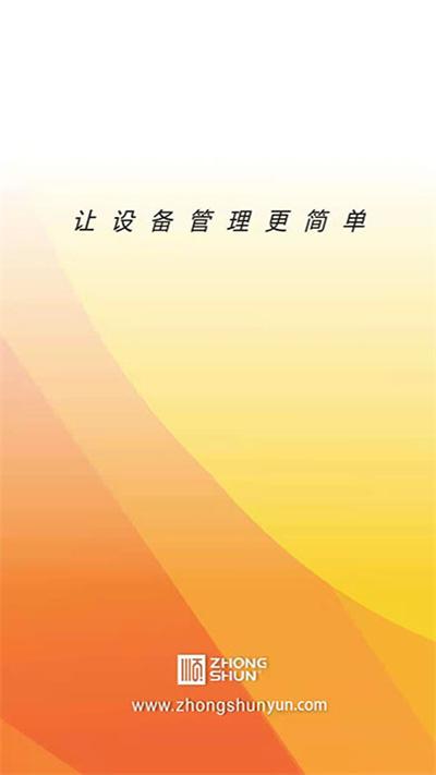 中顺云官方版下载,中顺云,办公app,管理app