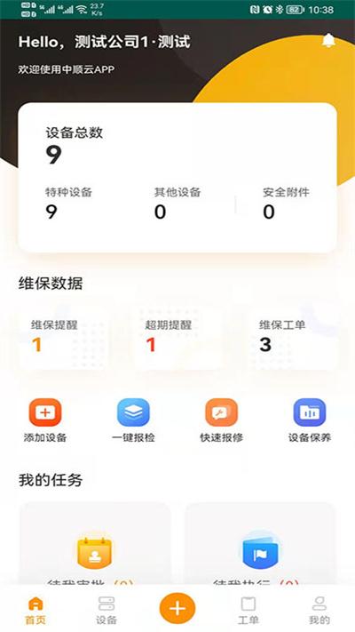 中顺云官方版下载,中顺云,办公app,管理app