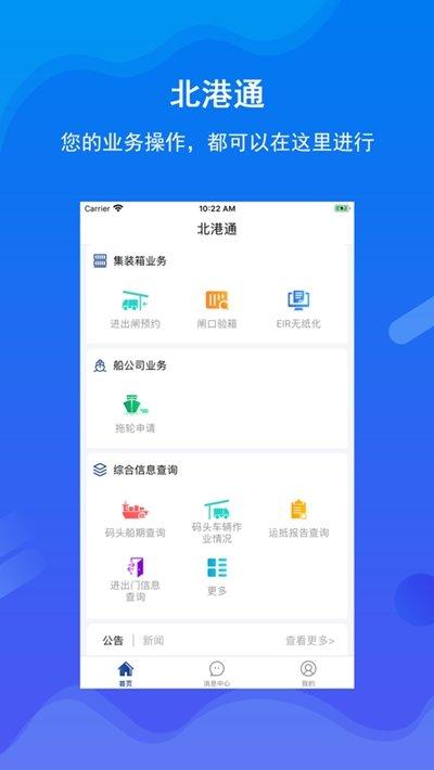 北港通官方版下载,北港通,办公app,港口app
